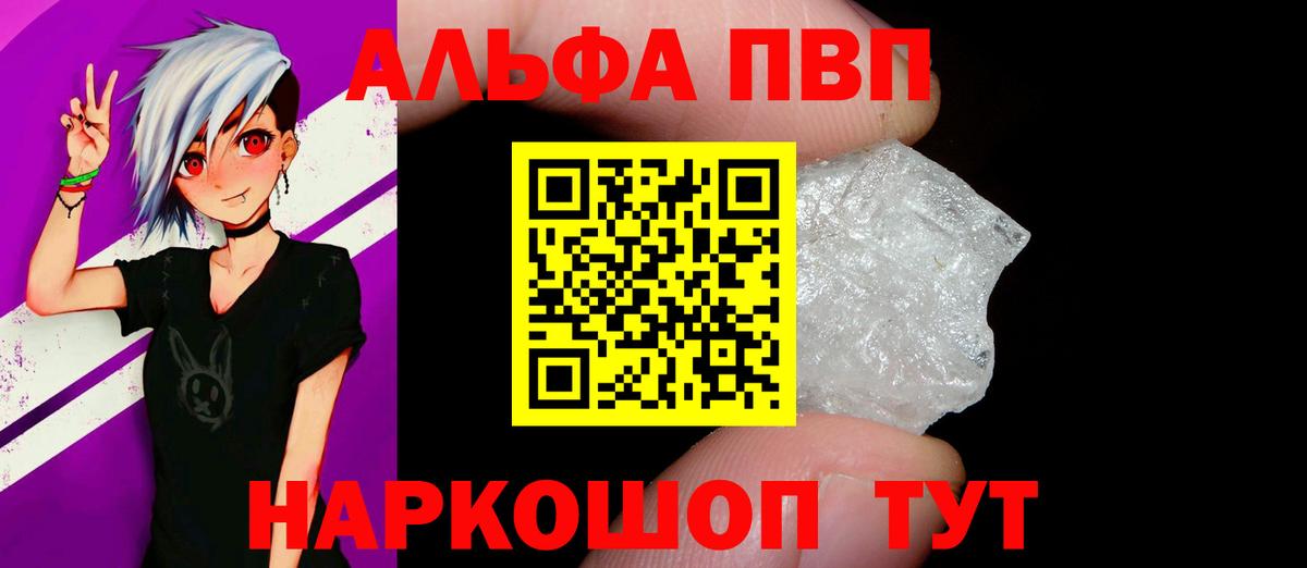 что такое наркотик  Альфа ПВП Crystall  Вход с VPN  Альфа ПВП Crystall  Выборг 