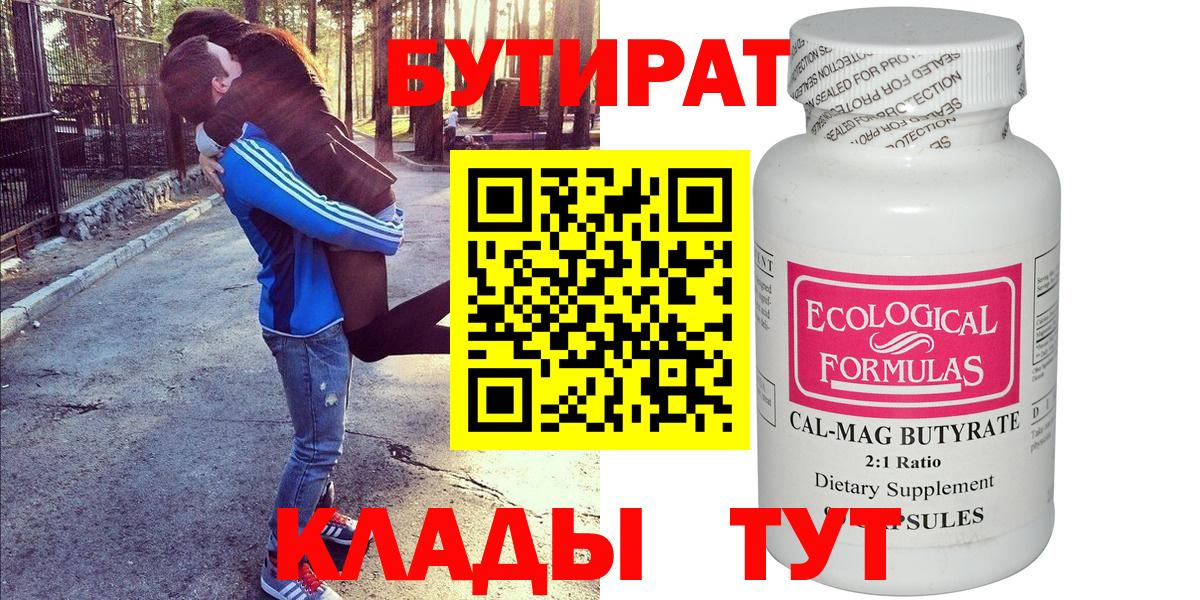 Выборг  БУТИРАТ 99%  БУТИРАТ  Вход с VPN 
