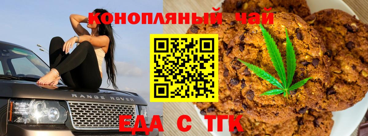 Еда ТГК конопля  Вход с VPN  Выборг 