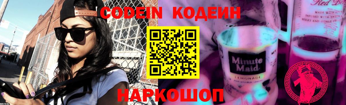 Выборг  Codein напиток Lean (лин)  купить  цена  Вход с VPN  Кодеин напиток Lean (лин) 