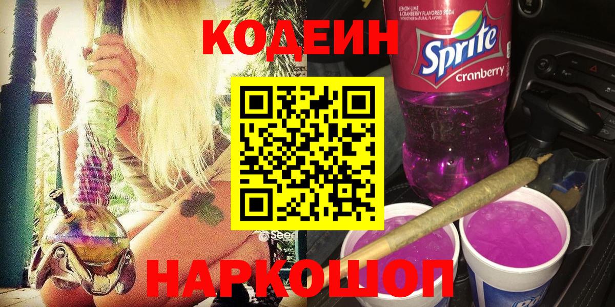 Кодеин напиток Lean (лин) Выборг